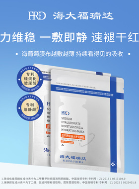 海大福瑞达透明质酸钠水光润肤贴-27年3月到期