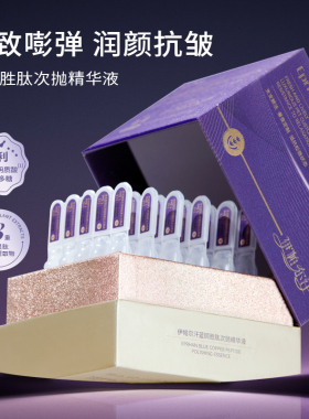 伊帕尔汗蓝铜胜肽次抛精华液-27年5月到期