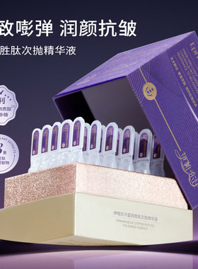 伊帕尔汗蓝铜胜肽次抛精华液-27年到期