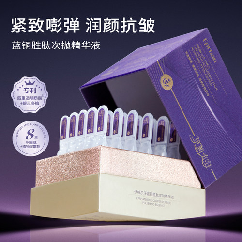伊帕尔汗蓝铜胜肽次抛精华液-27年到期