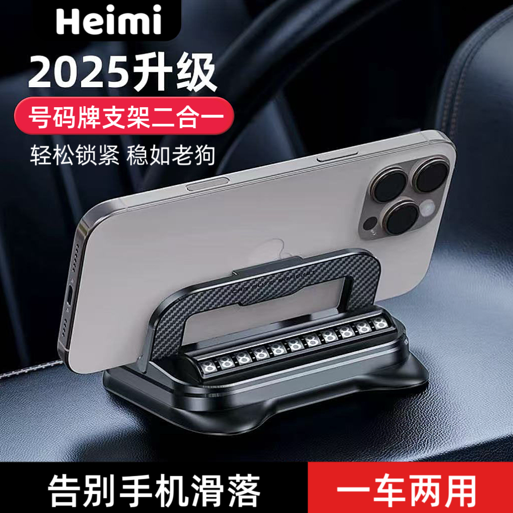 2025新款车载手机支架汽车导航中控仪表台临时停车号码牌一架两用