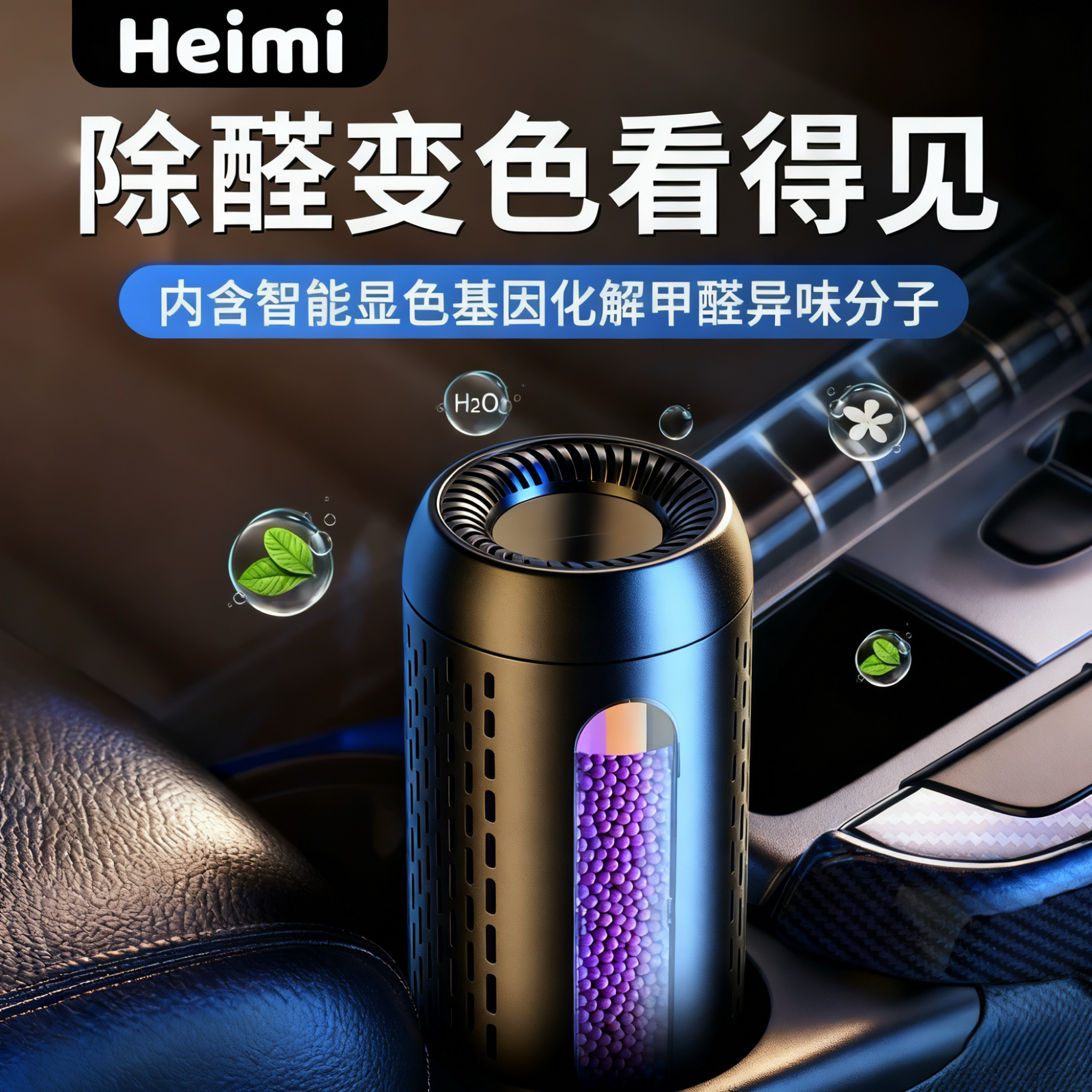 汽车除甲醛新车去异味竹炭包汽车用去味神器变色车载空气净化器