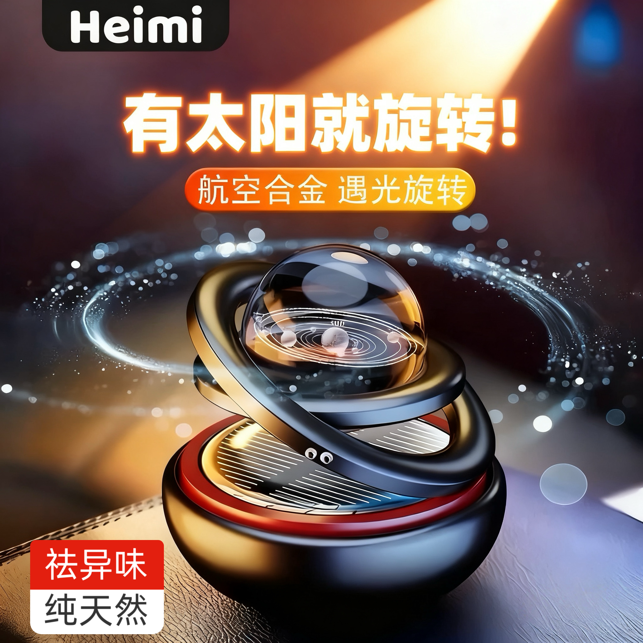 香薰车载2025新款太阳能旋转铝合金星际悬浮汽车香水摆件持久留香