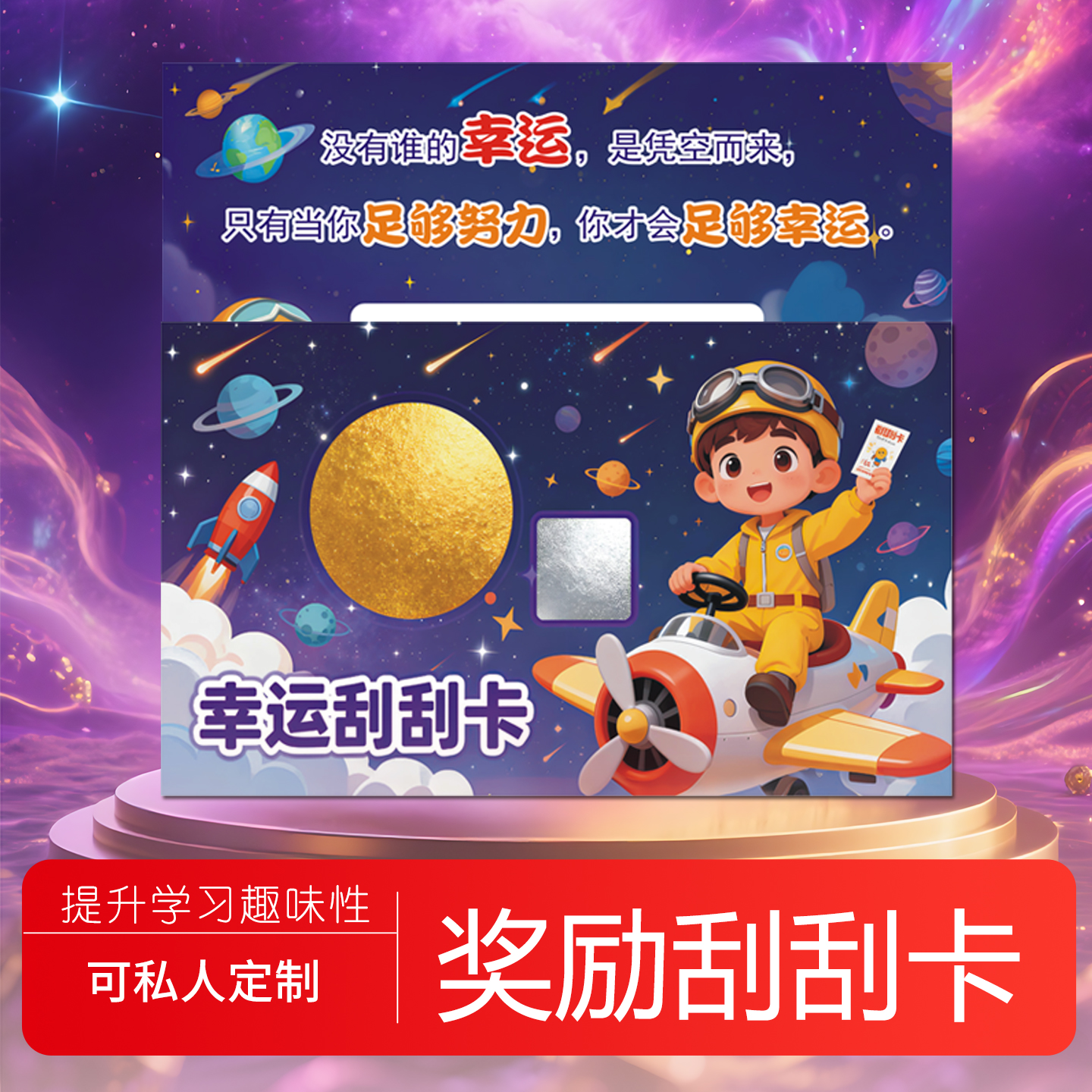 DIY,游戏,娱乐,刮刮卡