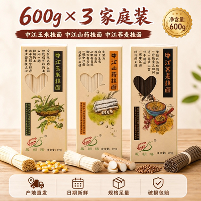 四川凤朝阳盒装三味挂面600g玉米山药荞麦组合家用送礼杂粮干面条