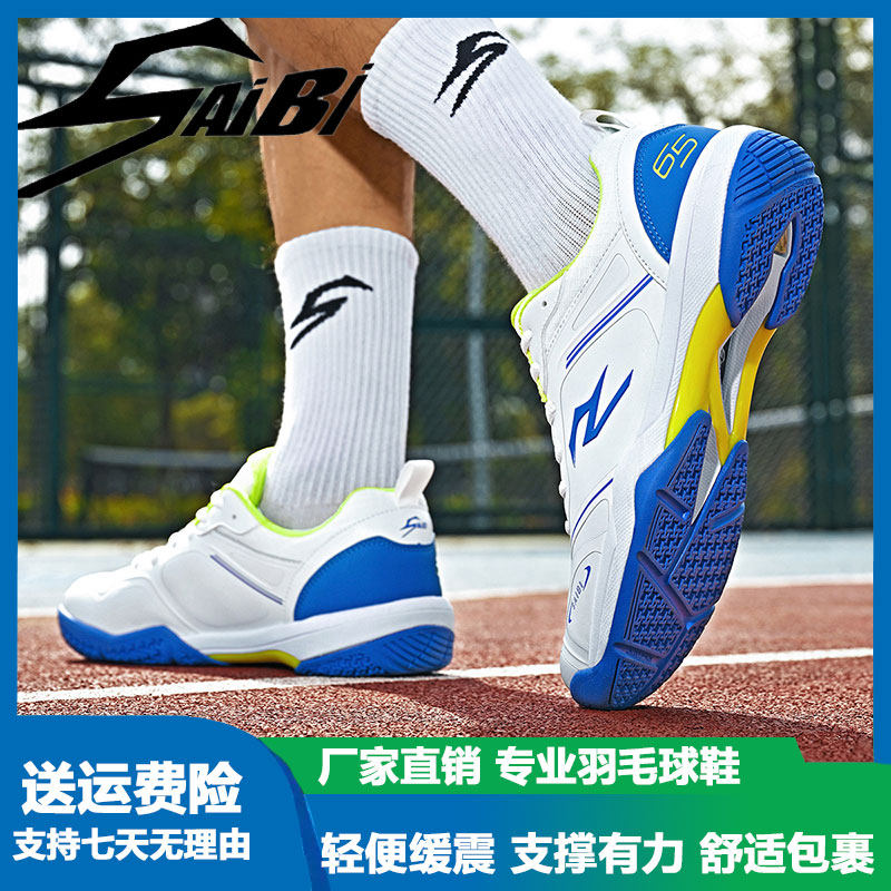 塞比羽毛球鞋男女通用专业训练比赛鞋支撑减震轻便运动团队比赛鞋