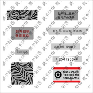 厂家直销刮奖涂层刮刮膜刮刮银刮奖卡贴纸密码刮刮卡涂层定制印字