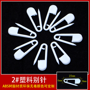 纯塑料别针25mm黑白色树脂别针安全无毒儿童服装 固定吊牌小扣针