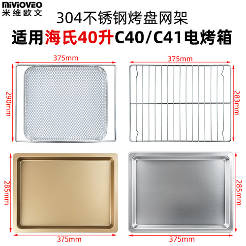 40升电烤箱C40旧款平底不沾烤盘