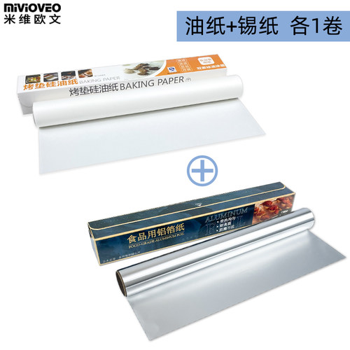 烤箱光波炉5米硅油纸锡纸烘焙