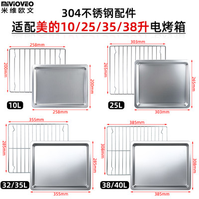 不锈钢托盘适用电烤箱