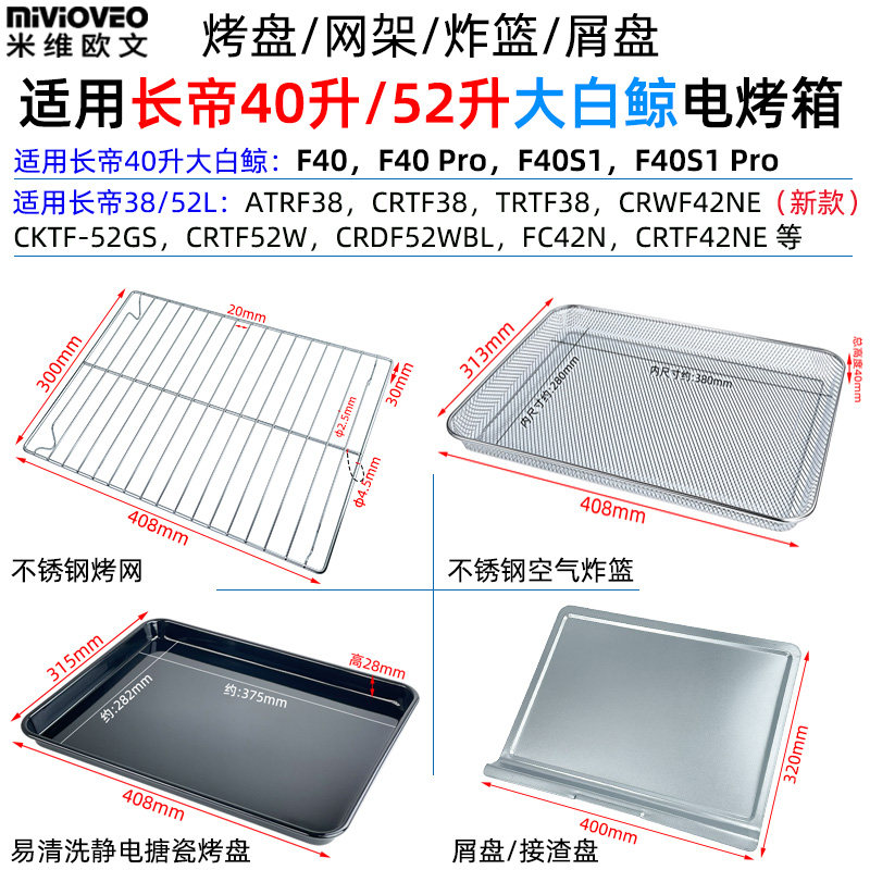 大白鲸烤网适用烤箱食物托盘烤盘图片