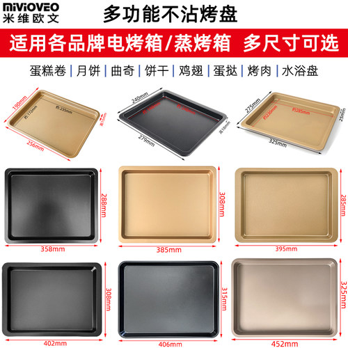 家用多功能不粘平底金色烤盘