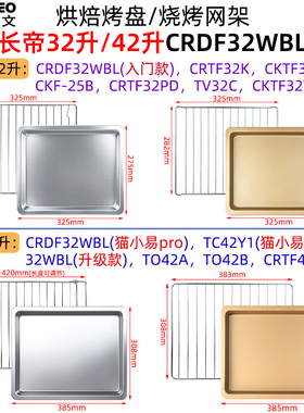 不沾烤盘适用长帝42升猫小易Pro烤箱32升CRDF32WBL不锈钢烤网蒸盘