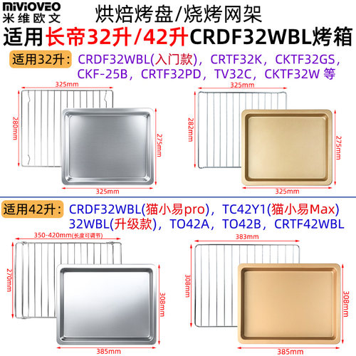 长帝猫小易烤箱配件烤盘长帝