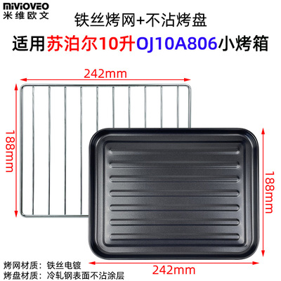 烤盘使用苏泊尔OJ10A806电烤箱