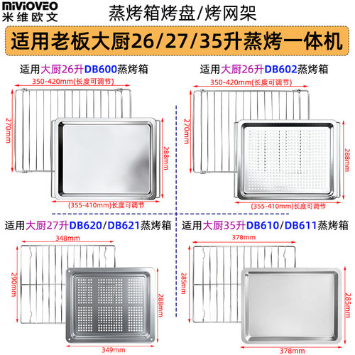 不锈钢烤盘烤网适用大厨蒸烤箱用