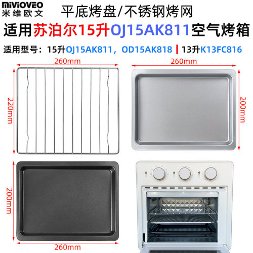 小烤箱配件不锈钢烤网烧烤盘