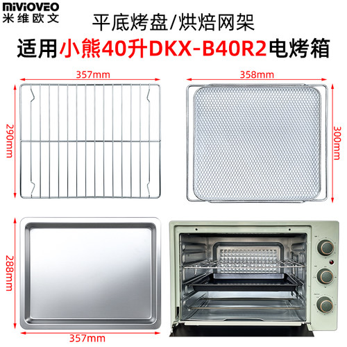 不沾烤盘适用40l不锈钢