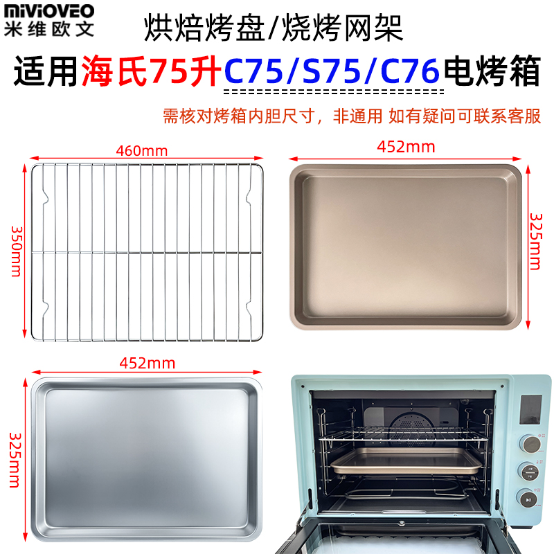 海氏c76升级款风炉烤箱配件