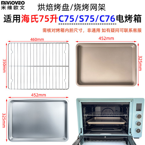 海氏c76升级款风炉烤箱配件