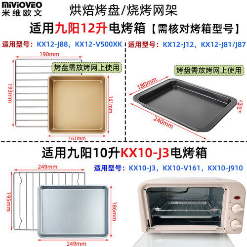 九阳小烤箱烤盘烧烤网架配件