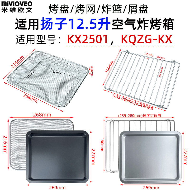 烤盘烤网适用空气炸锅扬子KX2501图片