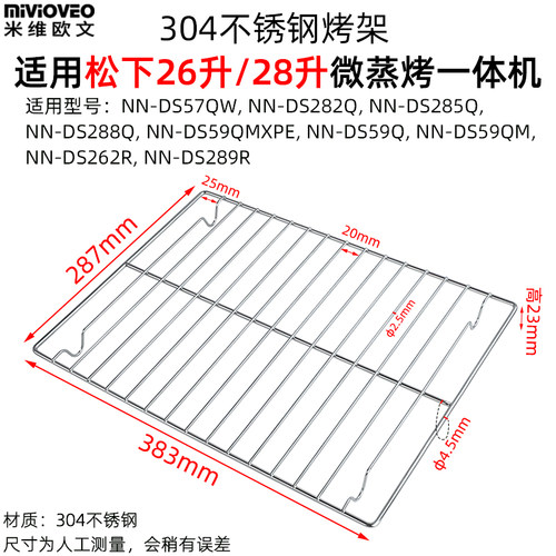 不锈钢烤网干果网适用松下万食炉