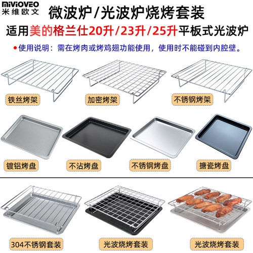 微波炉20升23升接油盘烧烤盘