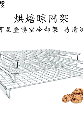 电脑散热架高脚冷凉网架戚风蛋糕面包饼干月饼晾网架网格烘焙工具