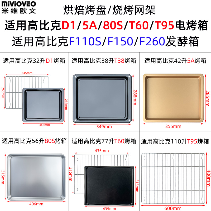 不锈钢烤盘烤网适用高比克烤箱