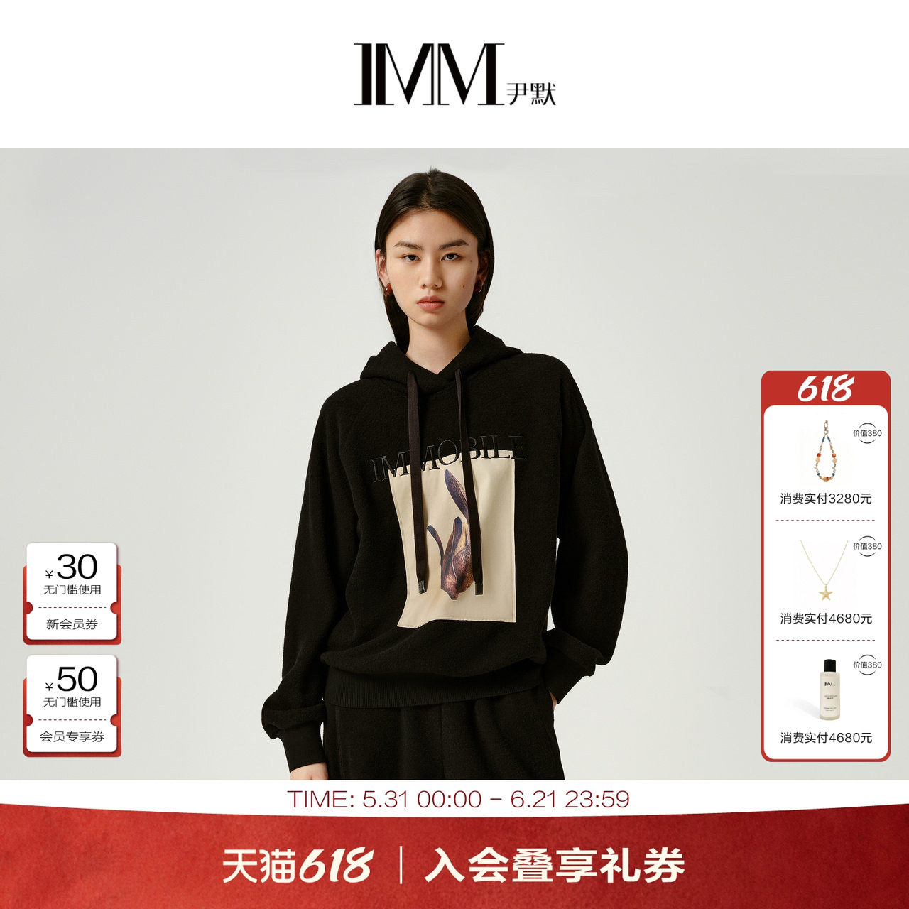 商场同款 IMM尹默圈圈绒针织面料印花连帽短款设计感卫衣上衣女