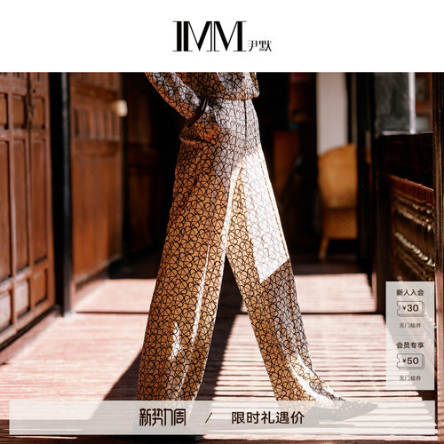 IMM尹默桑蚕丝桑波缎直筒长裤