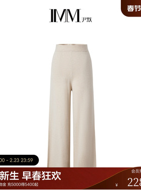 【电商专款】IMM尹默女装羊绒微宽松慵懒针织高腰直筒裤