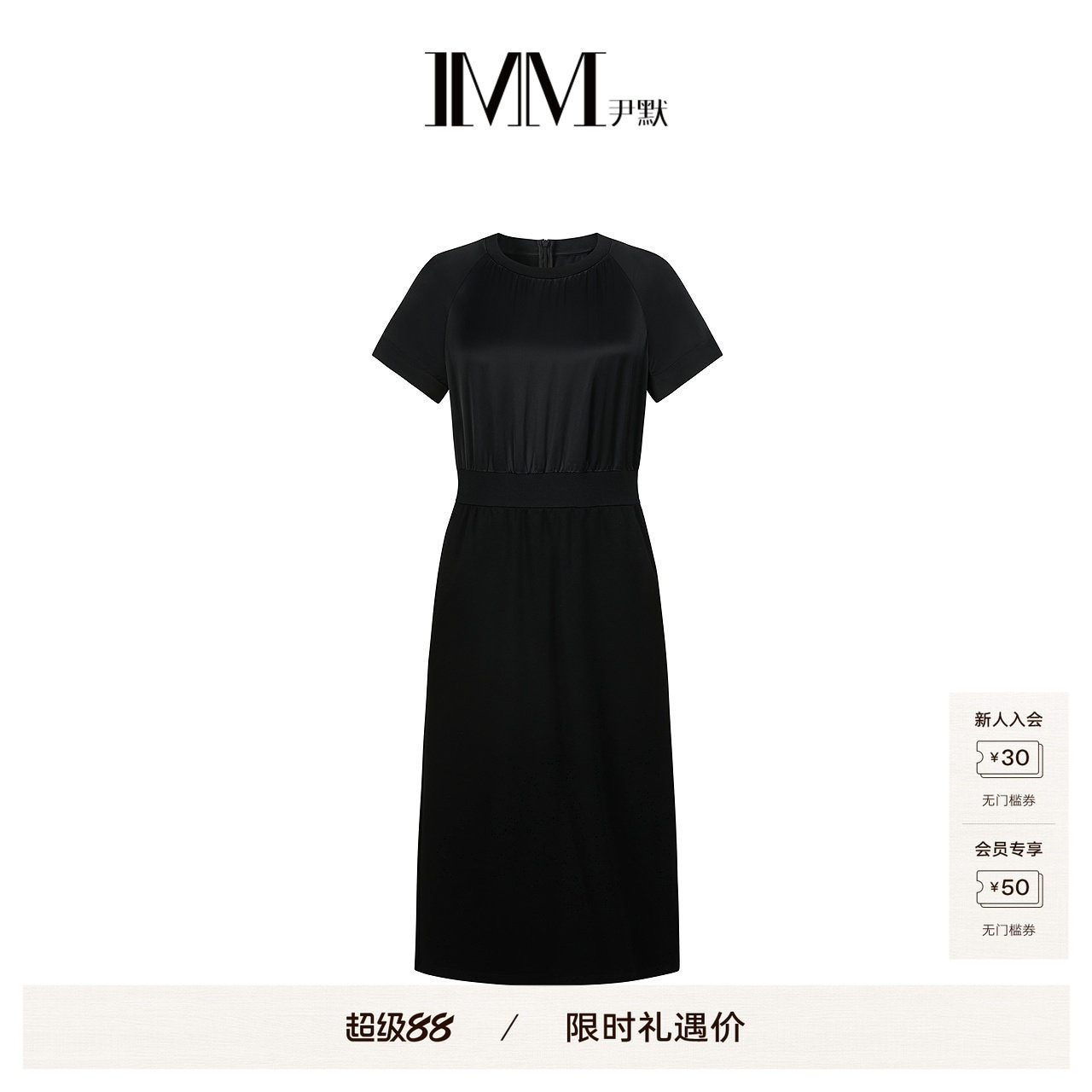 商场同款 IMM尹默女装夏季简约圆领收腰显瘦连衣裙 IWFC50019