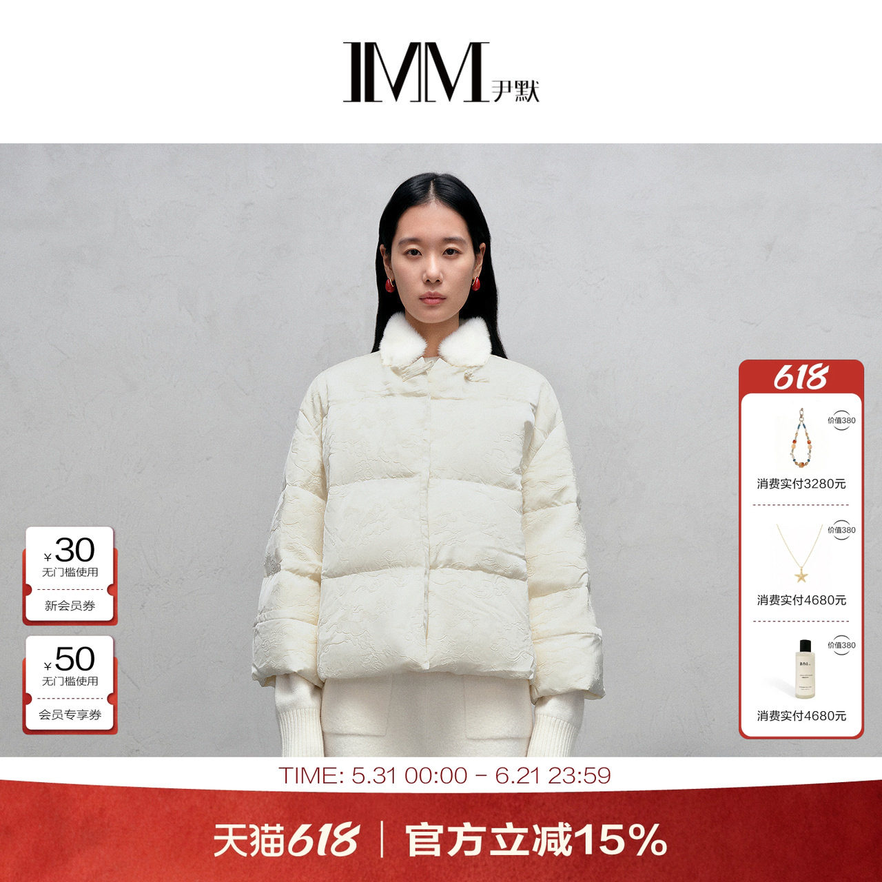 商场同款 IMM尹默冬90白鹅绒水貂毛领提花短款羽绒服外套女