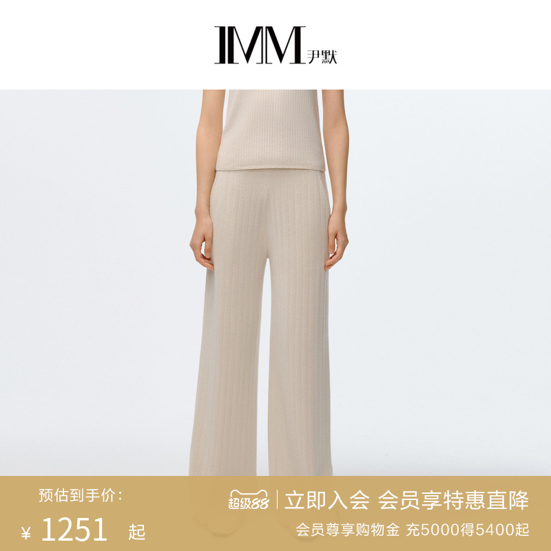 imm尹默时尚羊绒羊毛阔腿裤