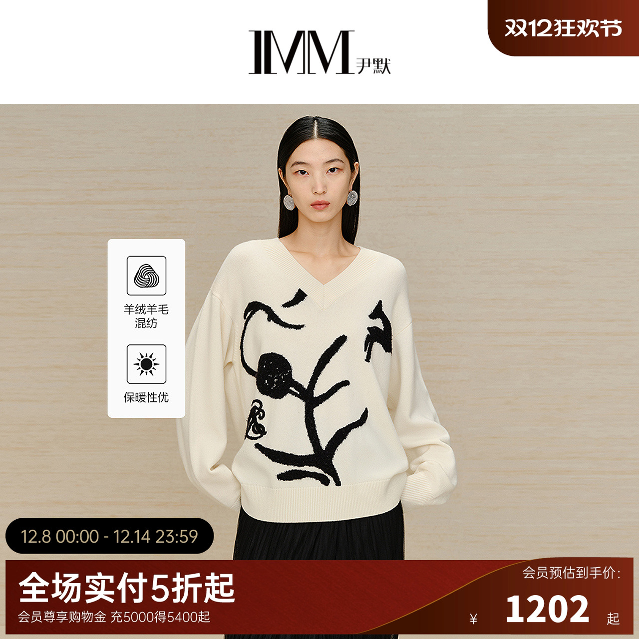 imm尹默艺术提花套头毛衫