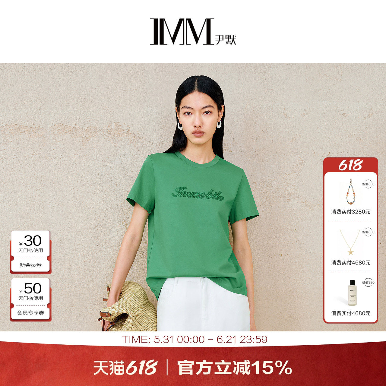 商场同款 IMM尹默 微宽松直身版型圆领短袖T恤上衣IWFX80313