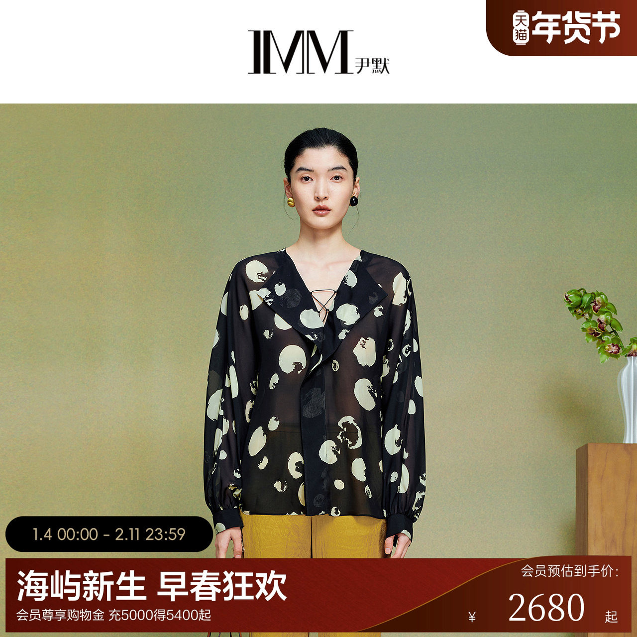 IMM尹默2025年夏10MM真丝雪纺气质飘带领印花V领单上衣小衫女,女装/女士精品,蕾丝衫/雪纺衫,淘宝优惠券,粉丝福利购,淘宝优惠卷