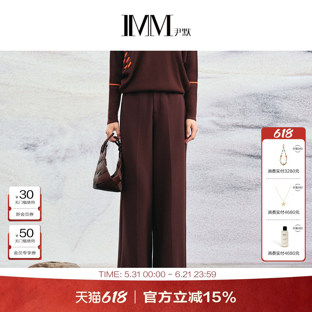 商场同款 IMM尹默针织面料咖色气质休闲宽松香蕉裤版型长裤女