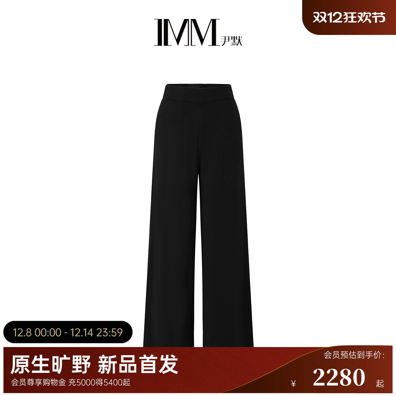 IMM尹默2025年春巴素兰澳毛混内蒙白绒微宽松版型直筒休闲裤女