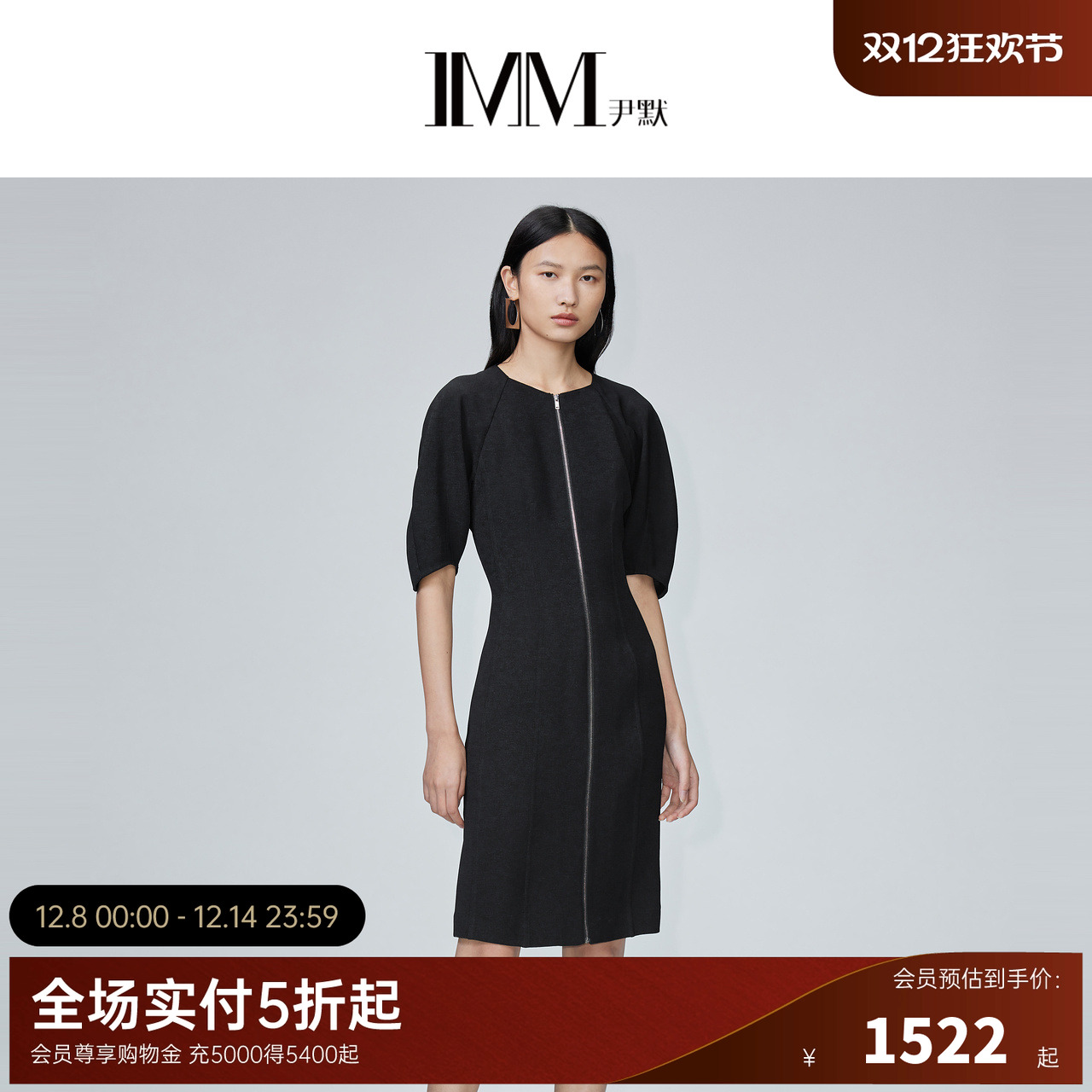 IMM尹默女装秋季醋酸拉连衣裙