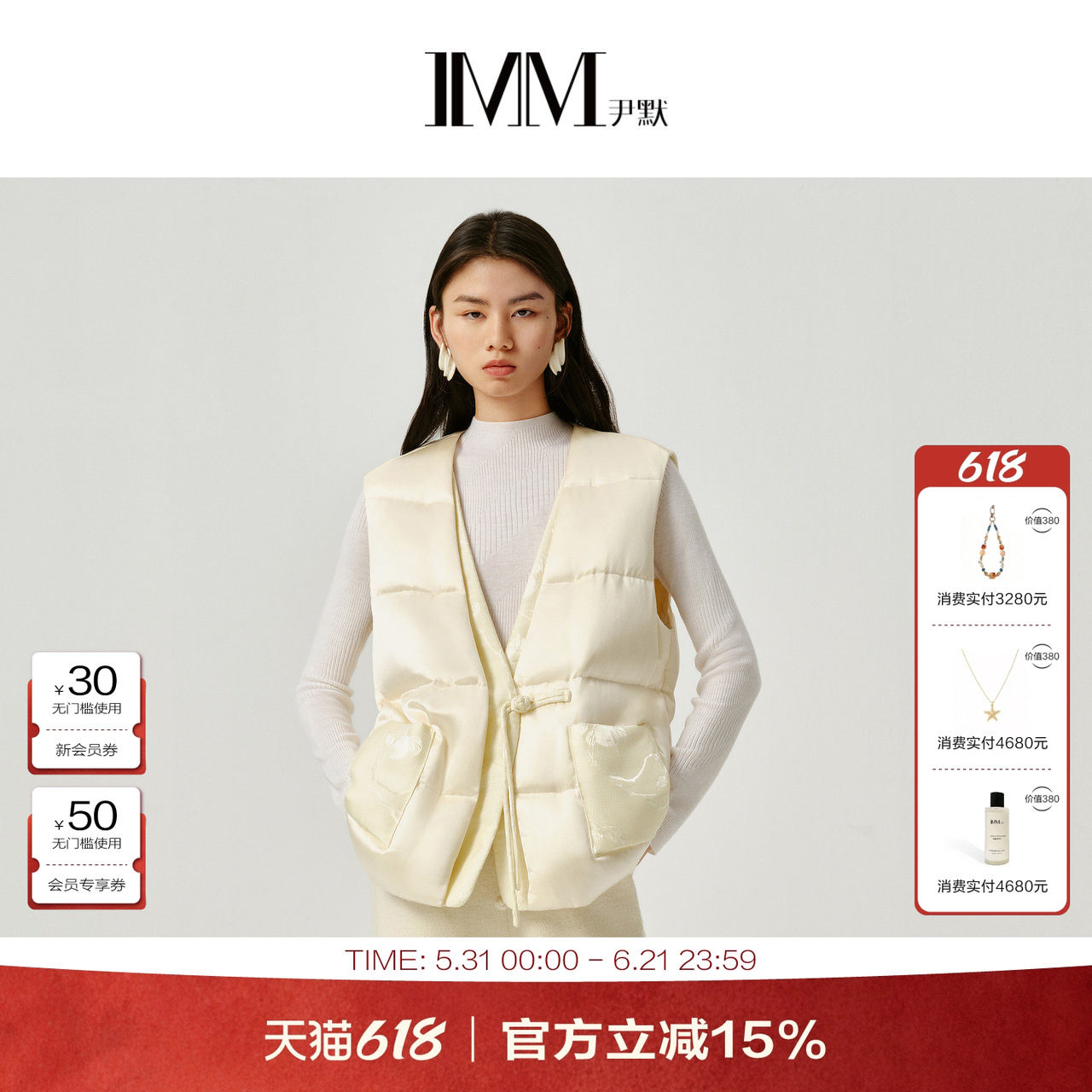 商场同款 IMM尹默柿柿如意提花V领90白鹅绒羽绒服马甲外套女