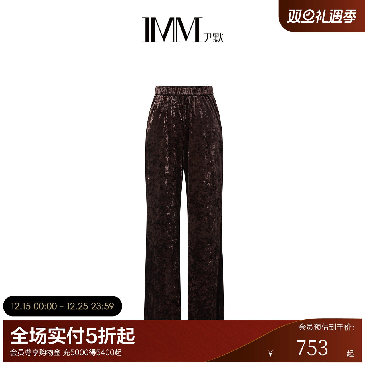 imm尹默自然无拘束感直筒休闲裤