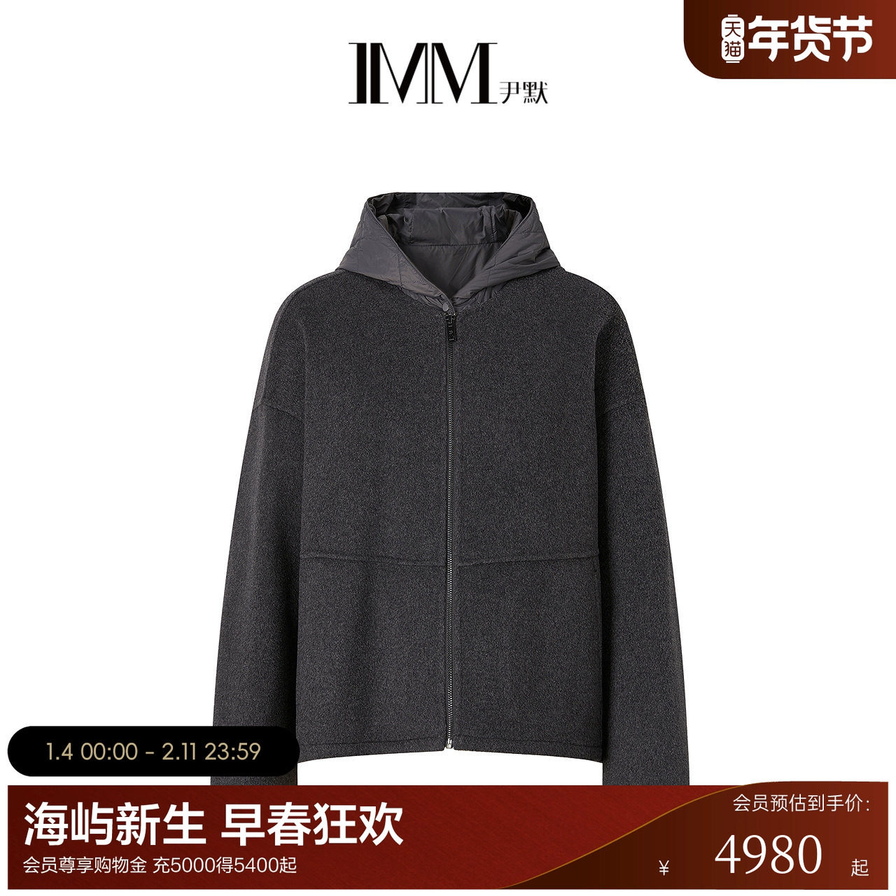 IMM尹默2025年冬美丽诺羊毛灰色高智感两件套连帽短款大衣外套女,女装/女士精品,毛衣,淘宝优惠券,粉丝福利购,淘宝优惠卷