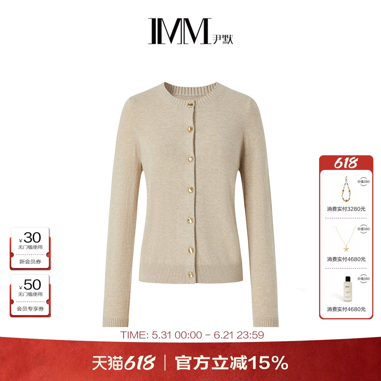 商场同款 IMM尹默巴素兰羊毛夹花砂砾色H版型毛针织衫开衫女