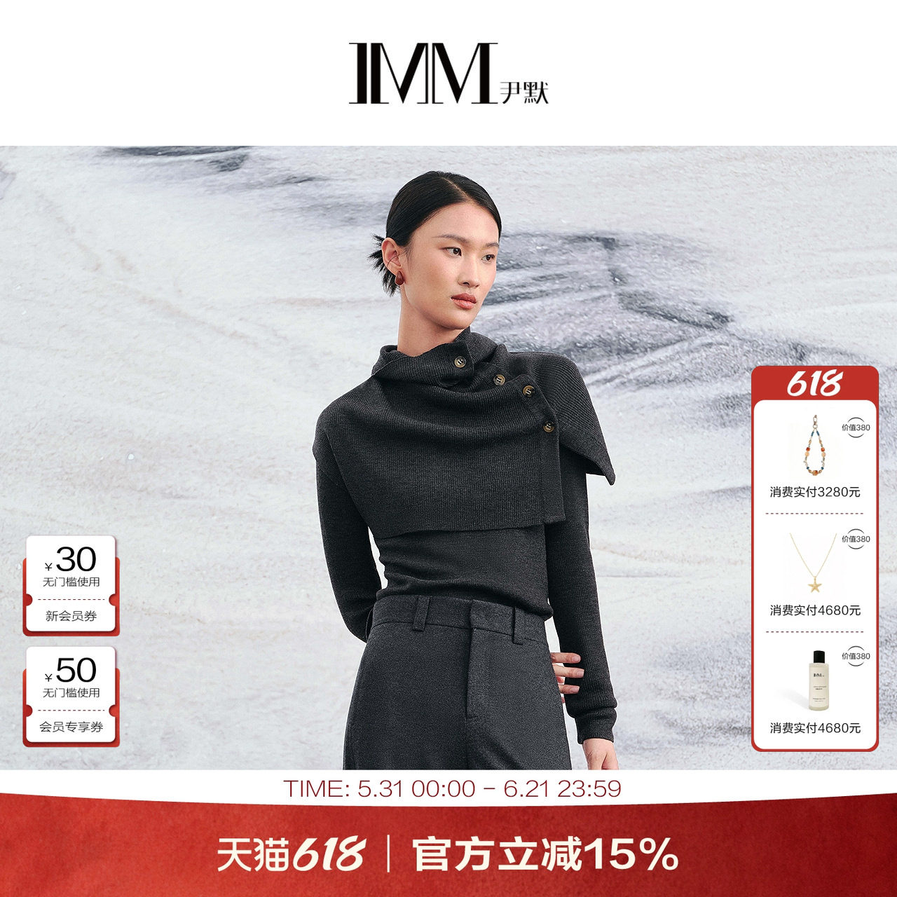 商场同款 IMM尹默羊毛气质披肩两件套高领毛针织衫上衣外套女