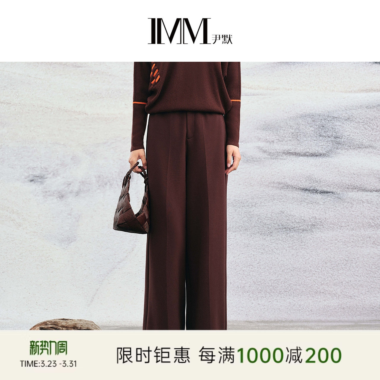 IMM尹默春棉针织面料咖色气质休闲宽松香蕉裤版型长裤女