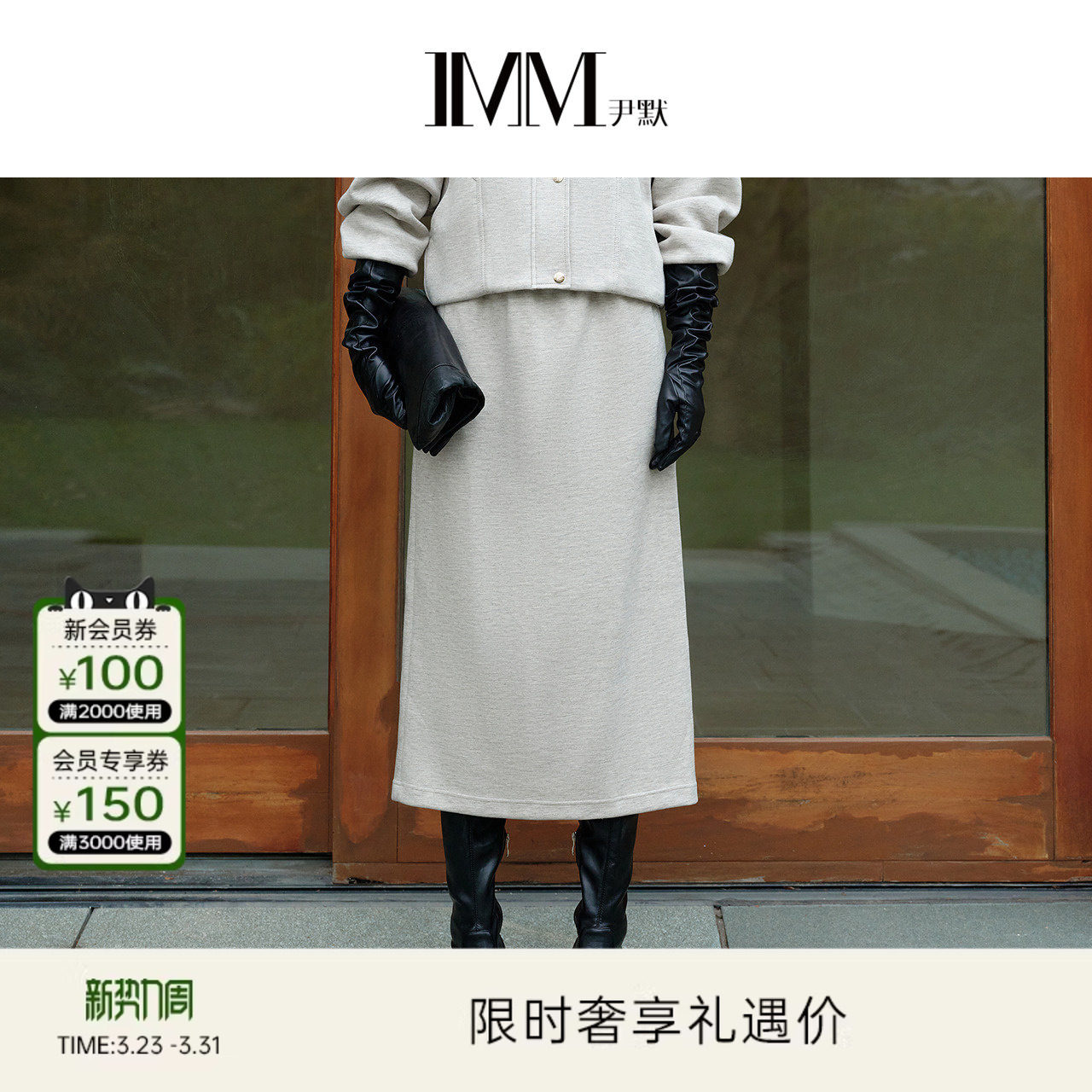 IMM尹默春牦牛绒混纺花灰色气质直筒中长款半身裙腰裙女